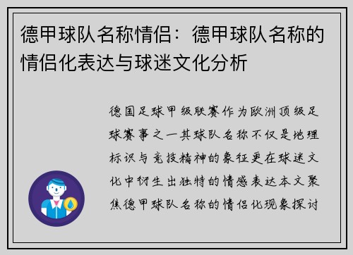 德甲球队名称情侣：德甲球队名称的情侣化表达与球迷文化分析