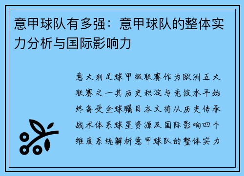 意甲球队有多强：意甲球队的整体实力分析与国际影响力