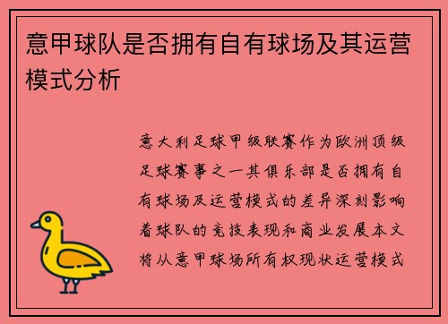 意甲球队是否拥有自有球场及其运营模式分析